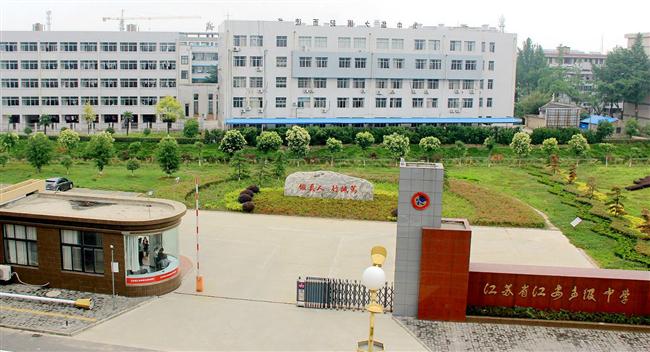 江苏省江安高级中学