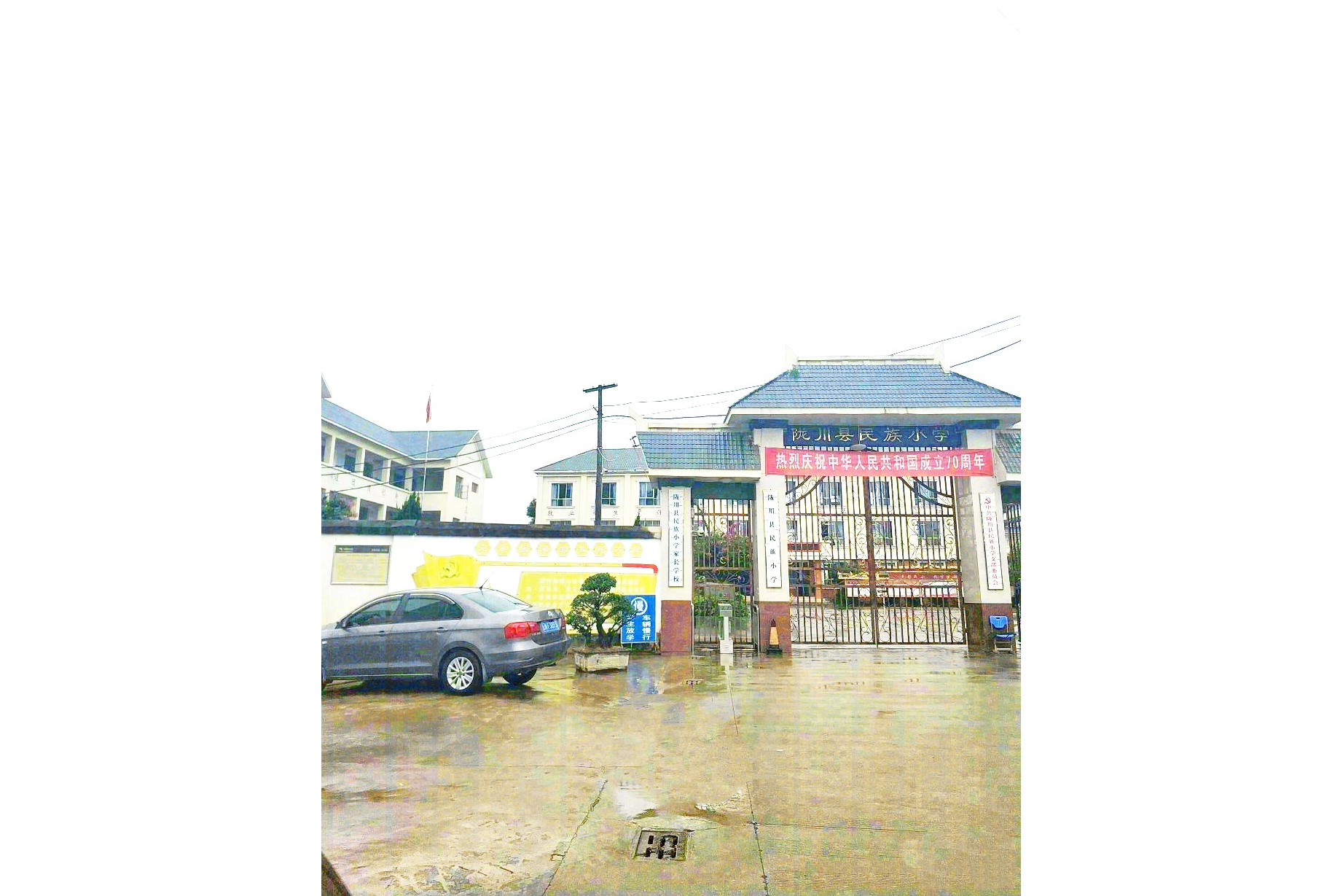 陇川县民族小学