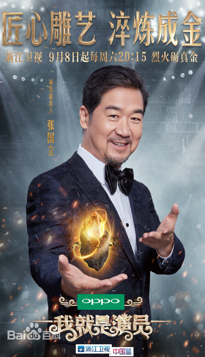 我就是演员