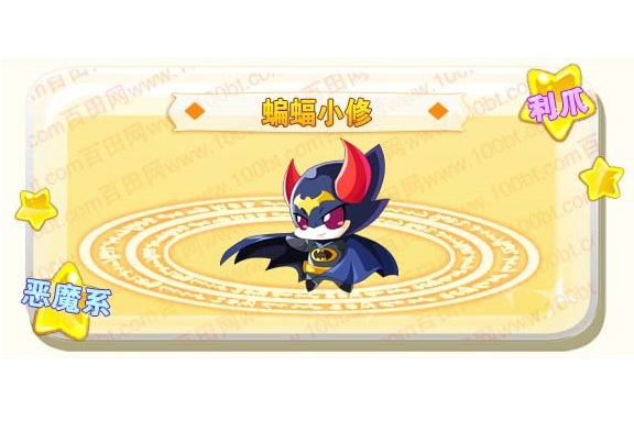  p data-id="ts12qtgx5krm">蝙蝠小修是网页游戏《奥奇传说》中的一个