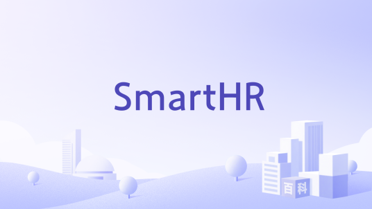 SmartHR_百度百科
