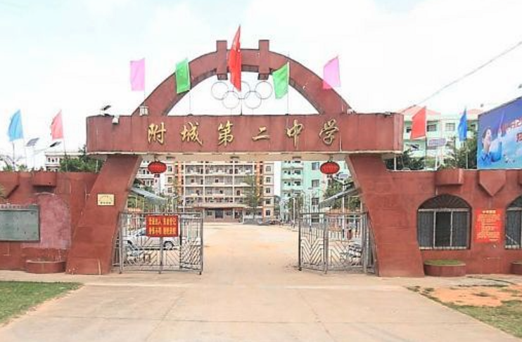 广东省雷州市附城镇第二初级中学