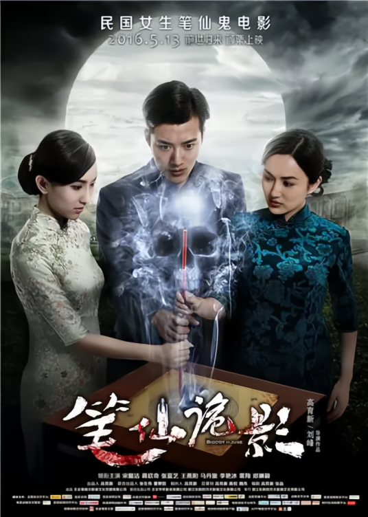 笔仙诡影_百度百科