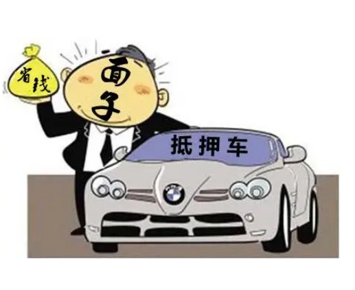  p>抵押车分为全款抵押车和非全款抵押车,是车主不愿或无力偿还金融