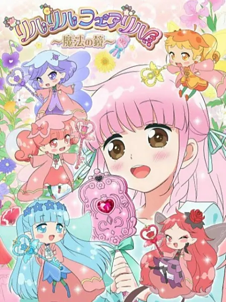 莉露莉露妖精莉露 魔法之镜 百度百科