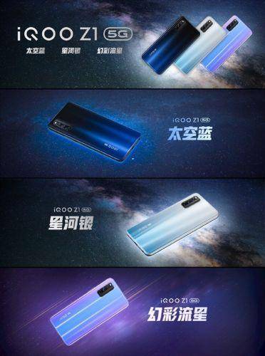 iQOO Z1配色再上新高度，幻彩流星演绎星空的颜色_百科TA说