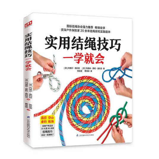 实用结绳技巧一学就会_百度百科