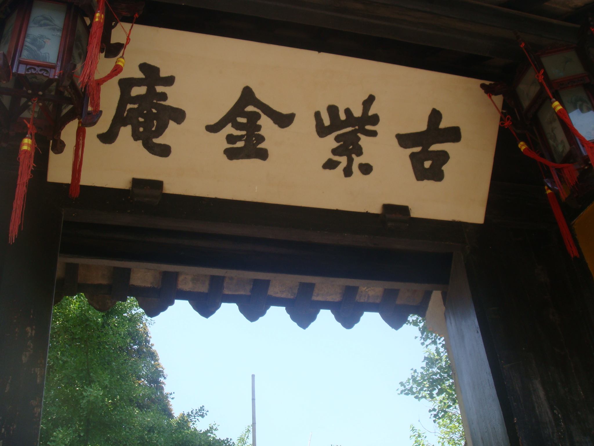 紫金庵