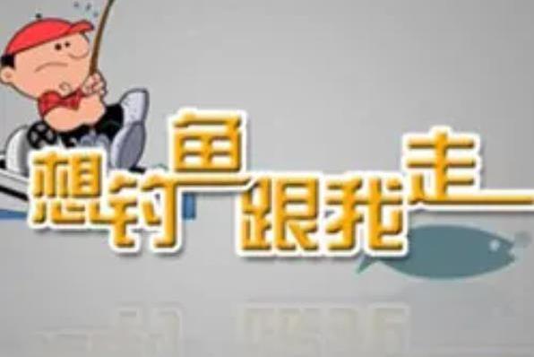  p>四海钓鱼频道的一档钓鱼节目,享受溪流野钓带来的安逸,感受竞技