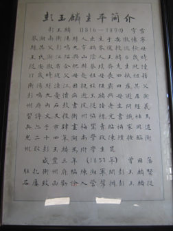 <p>彭玉麟奇赠