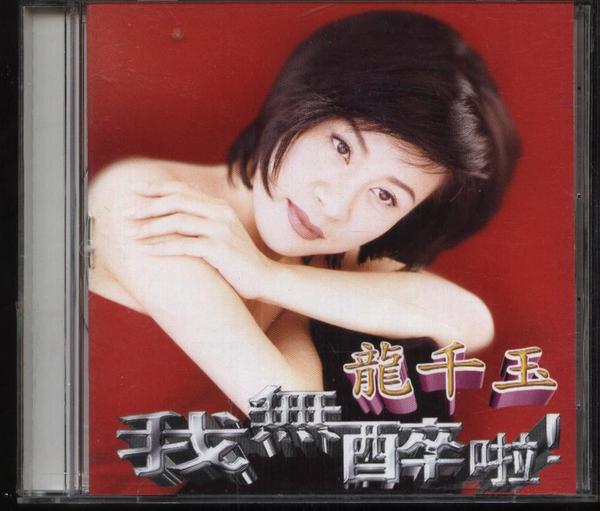龙千玉