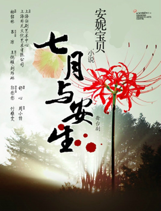  p>《七月与安生》是鬼鬼创作的漫画,原著作者为 a href="#" data