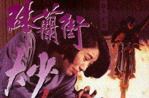 《钵兰街大少》是张乾文1993年执导的电影,由<a href="#" data