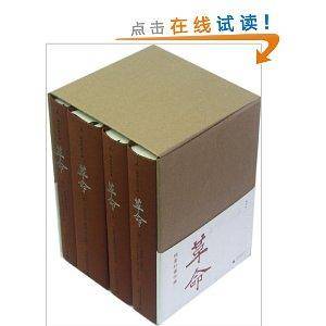 杨奎松著作集：革命_百度百科
