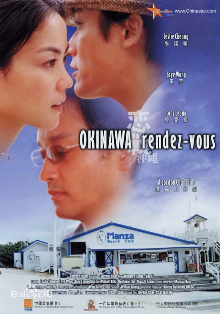 恋战冲绳okinawarendez
