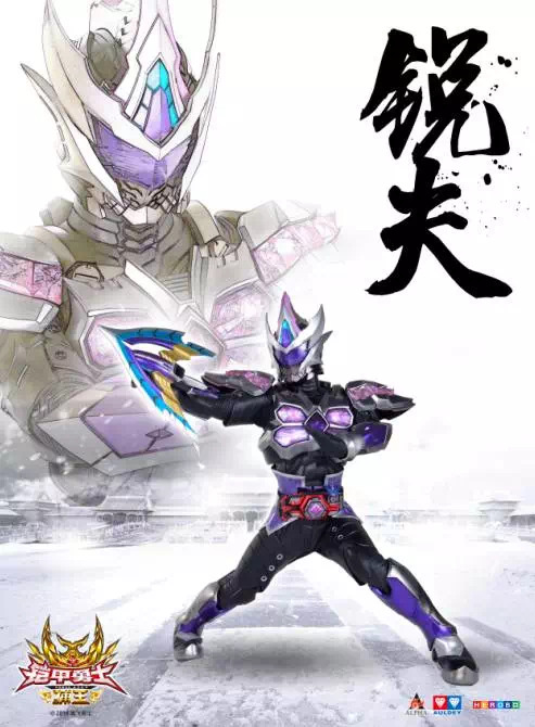 铠甲勇士捕将