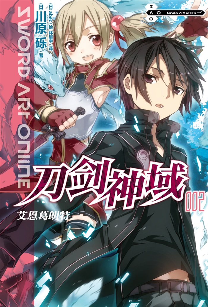 刀剑神域