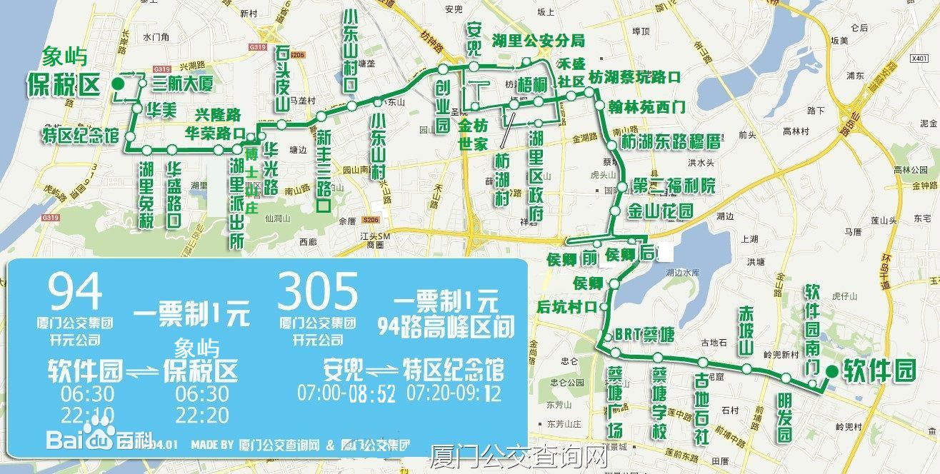 厦门公交94路