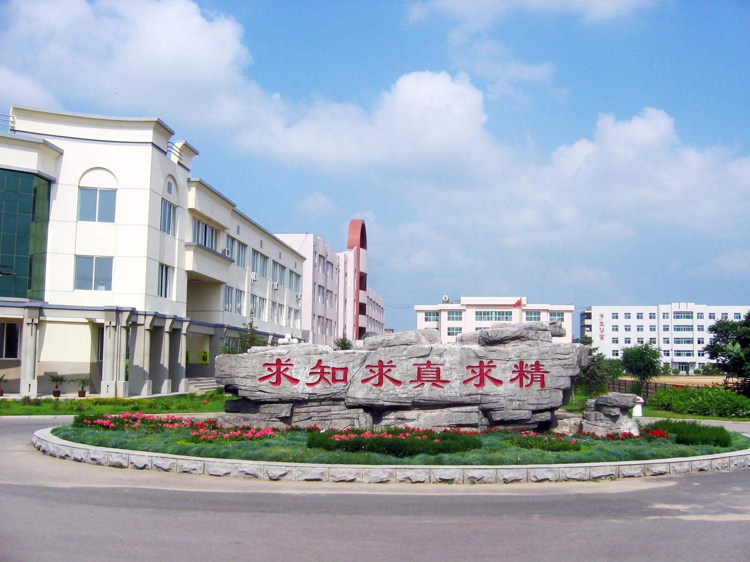 新民第一高级中学