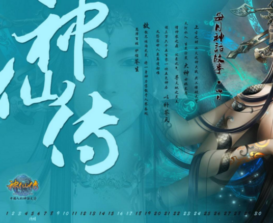 神仙传（火雨网络开发的角色扮演网络游戏）_百度百科
