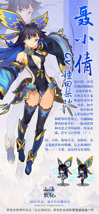  p>聂小倩是手机游戏《 a target="_blank" href="/item/山海战记