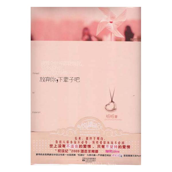 放弃你,下辈子吧