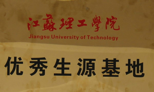 江苏省扬州市邗江区瓜洲中学