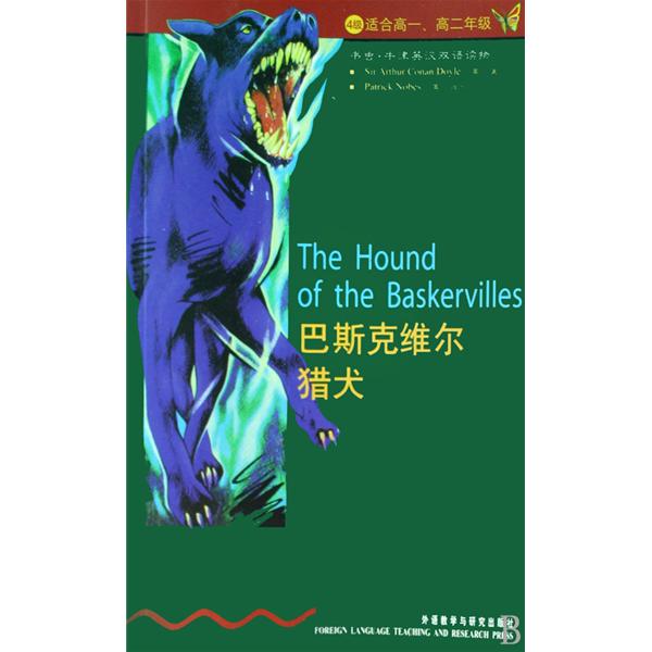 书虫·牛津英汉双语读物:巴斯克维尔猎犬