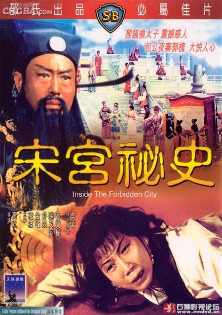 生包公夜审奸郭槐