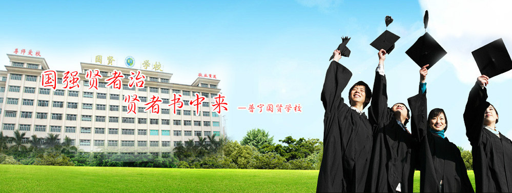  p>普宁国贤学校,创办于2012年,是一所经 a href="#" data-lemmaid="