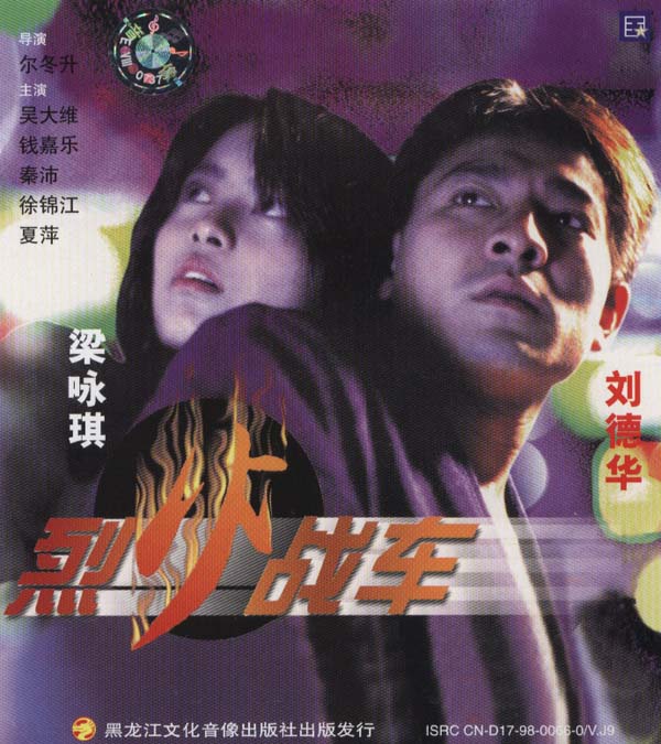 烈火战车fullthrottle(1995)