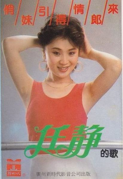 《俏妹引得情郎来》是歌手任静演唱的一首单曲,该曲收录在任静的个人