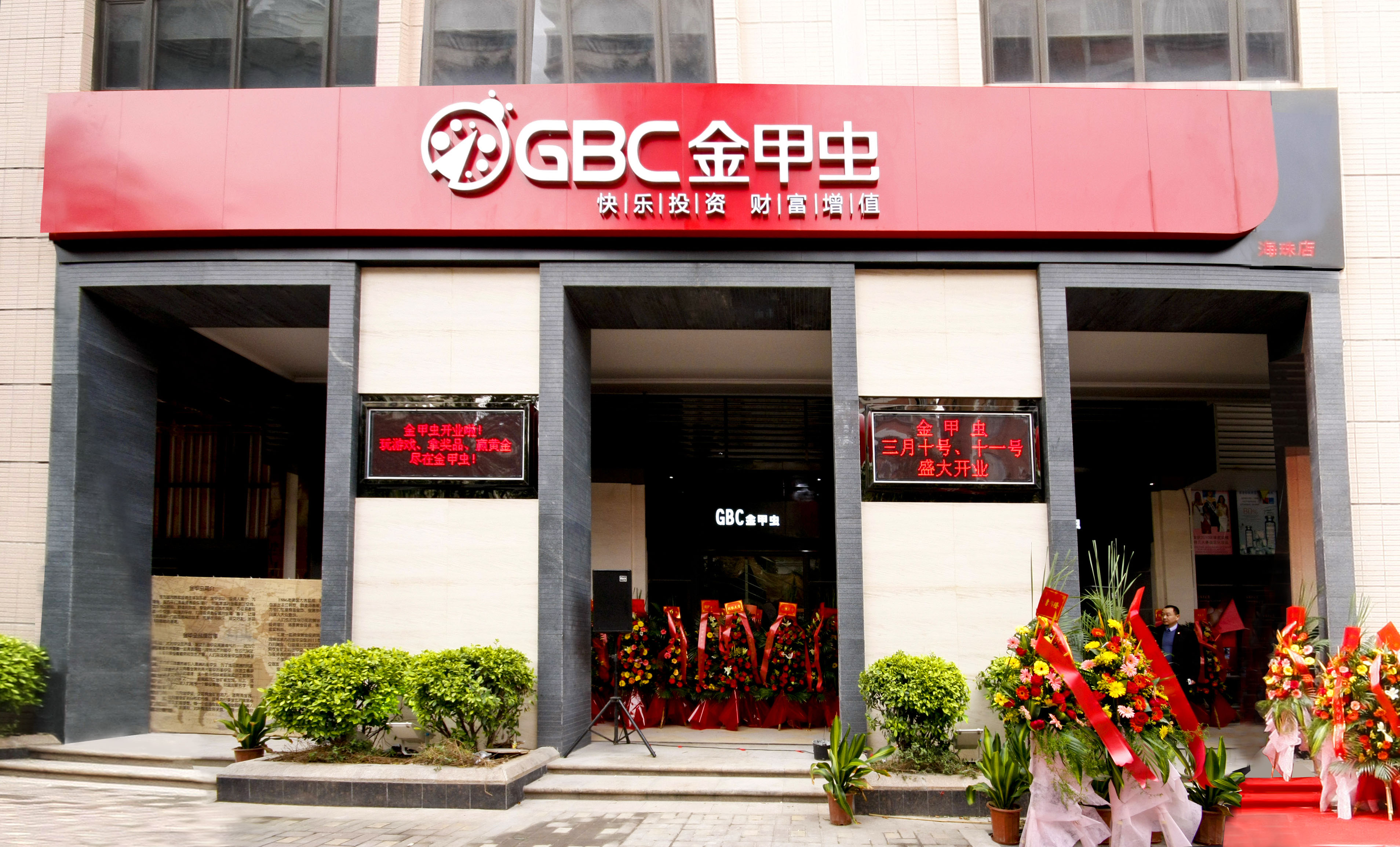 金甲虫理财生活会馆