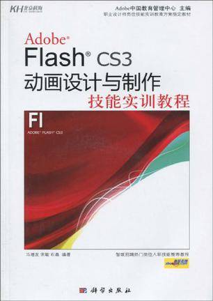 Adobe Flash CS3动画设计与制作技能实训教程_百度百科