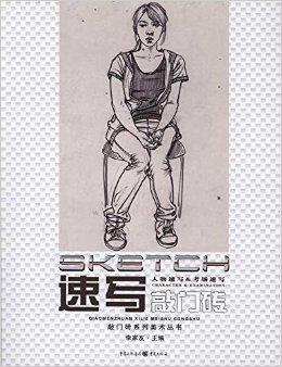 《敲门砖系列美术丛书:速写》是2011年重庆出版社出版的图书,作者是