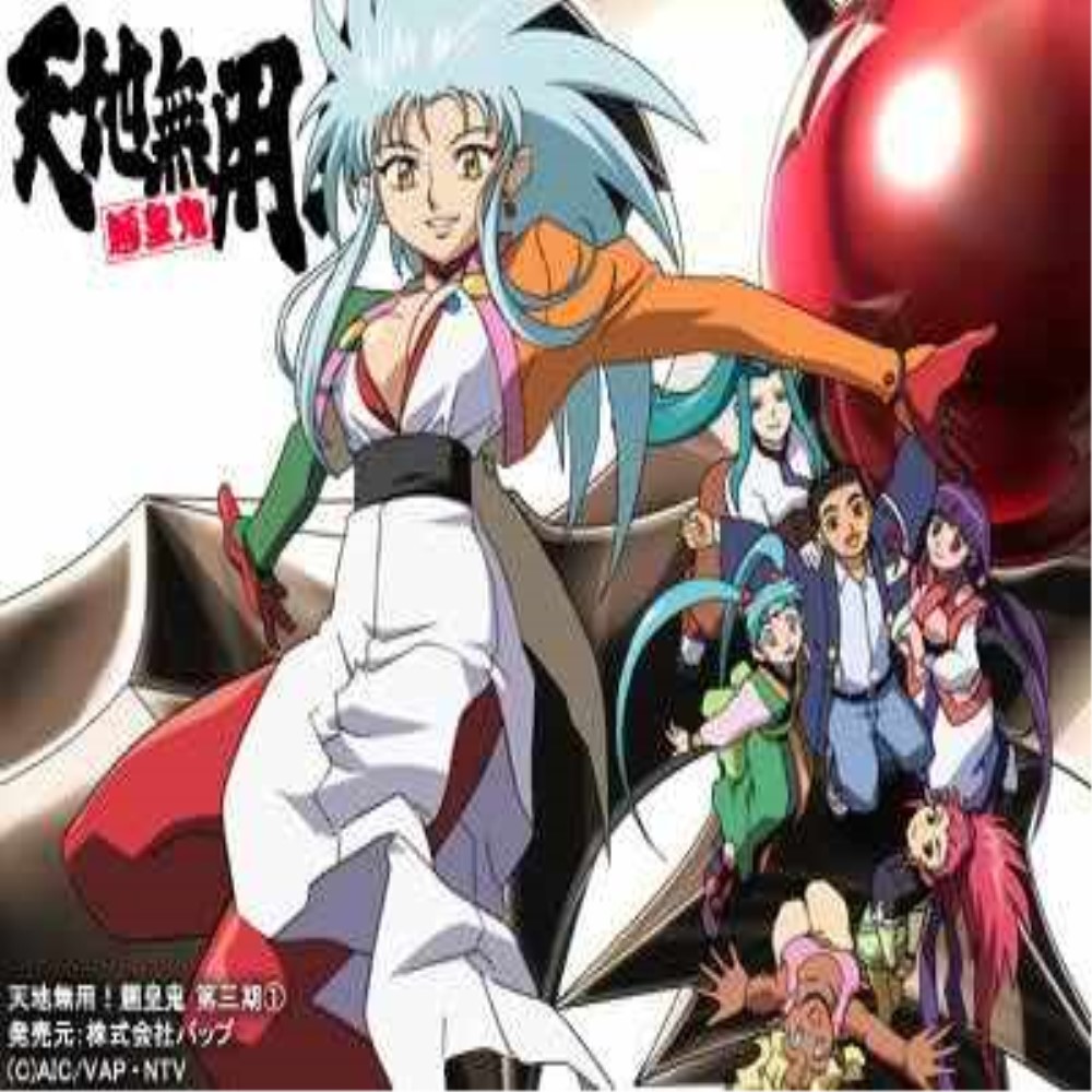 天地无用魉皇鬼