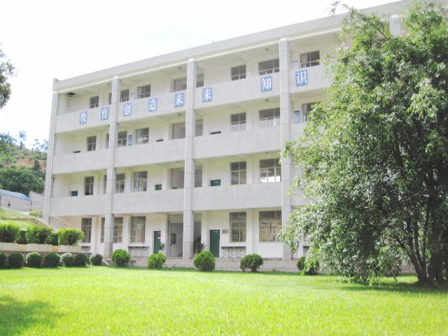 峨山彝族自治县第一中学