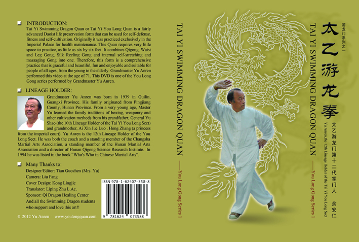 游龙拳