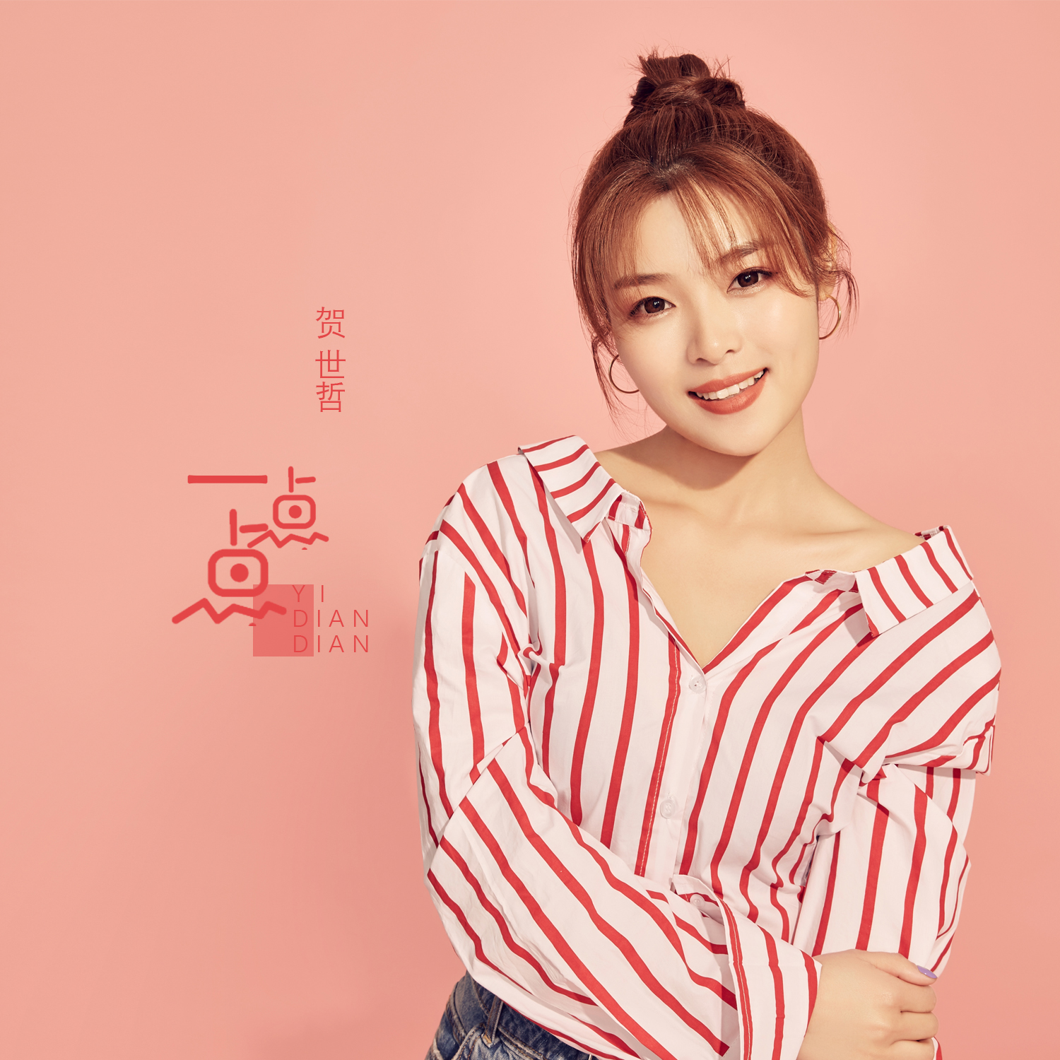  p>《一点点》是歌手贺世哲2019年8月2日发行演唱的一首歌曲. /p>