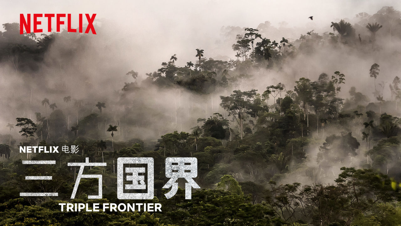  p>《三方国界》是由 a href="#" data-lemmaid="16610462">j·c·尚