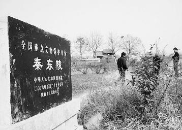 雍城秦公大墓