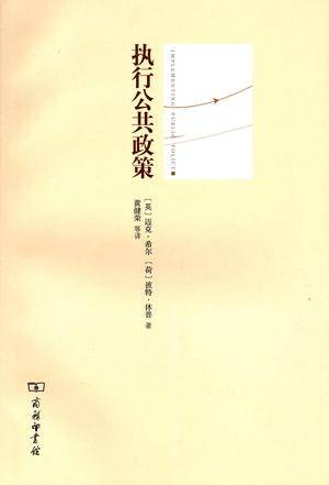 执行公共政策_百度百科
