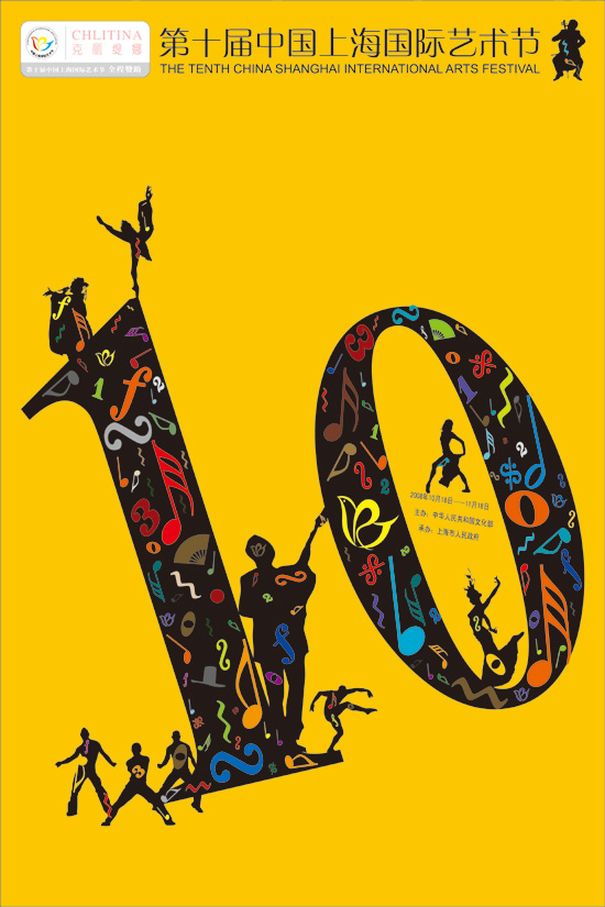  p> a href="#" data-lemmaid="8485612">中国上海国际艺术节 /a>,是