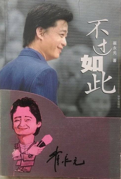不过如此（2001年华艺出版社出版的图书）_百度百科