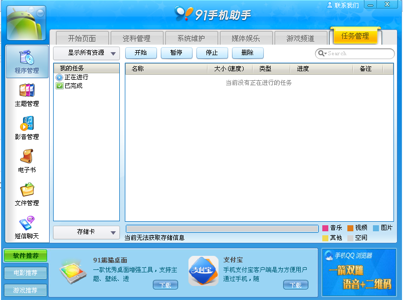 91手机助手安卓版