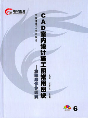 cad室内设计施工图常用图块:金牌康体休闲类