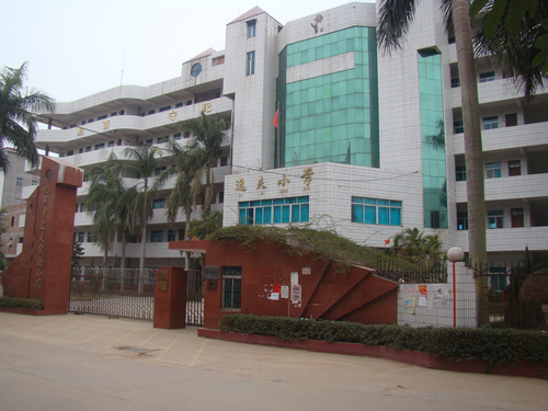  p>化州市实验小学位于 a href="#">化州市 /a>河西城区文仙路,创办于
