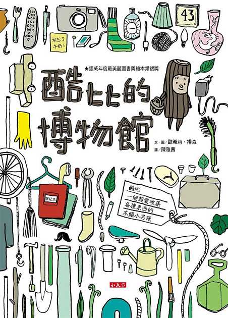 酷比的博物馆