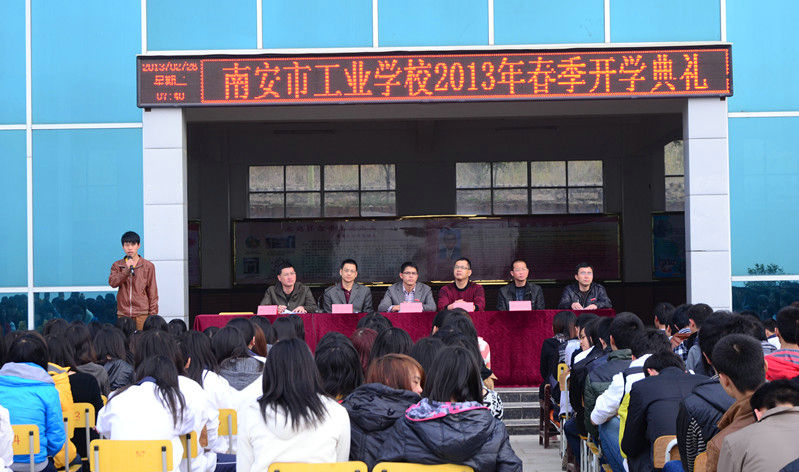 南安市工业学校