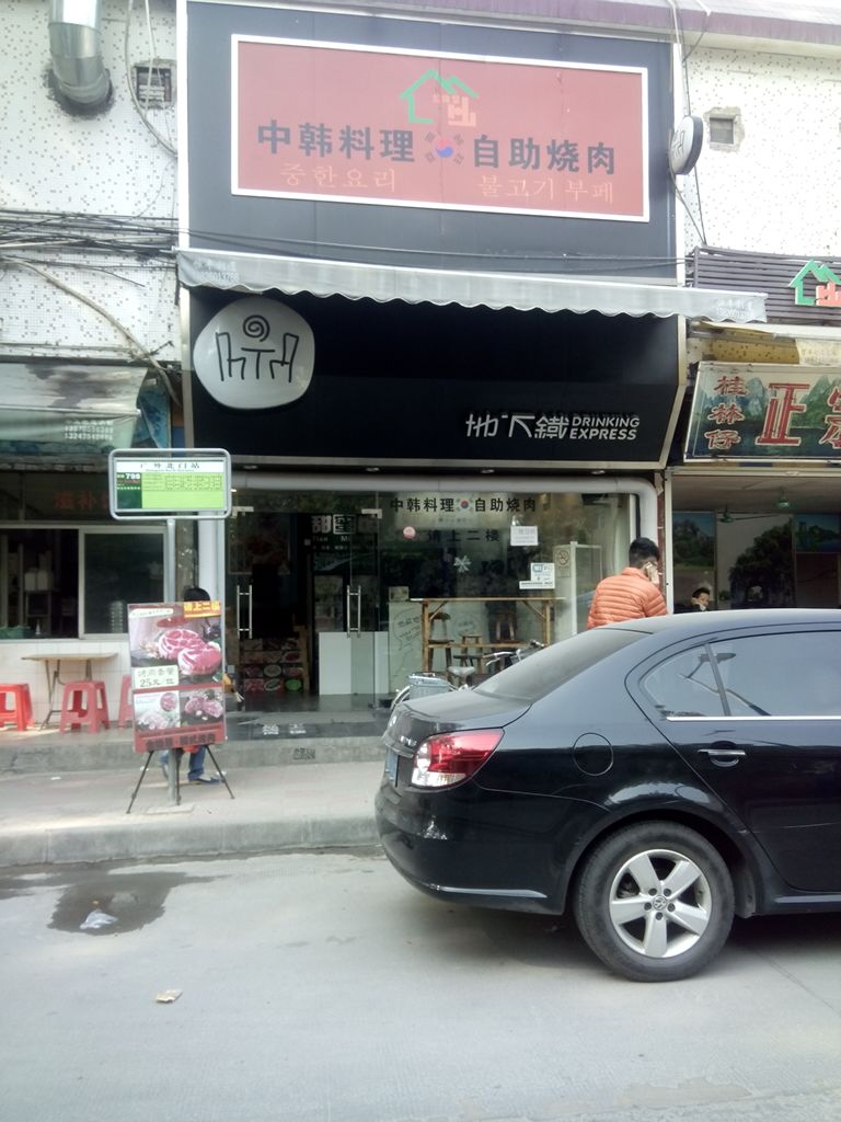 地下铁奶茶(丛云路店)